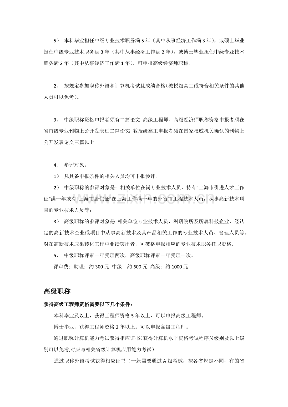 工程师职称评定相关事宜.docx_第3页