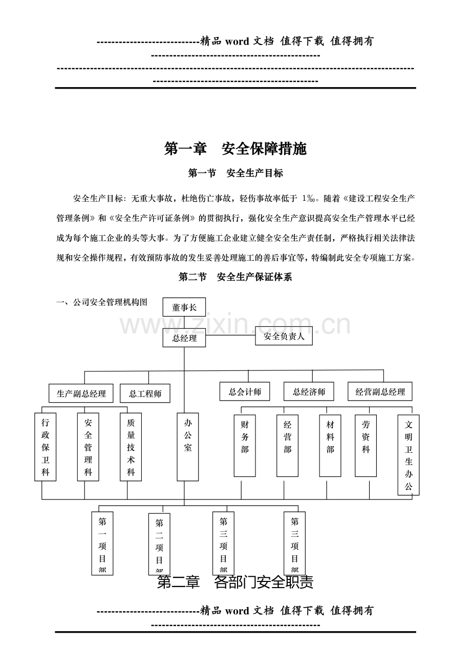 钢结构安全专项施工方案.doc_第3页