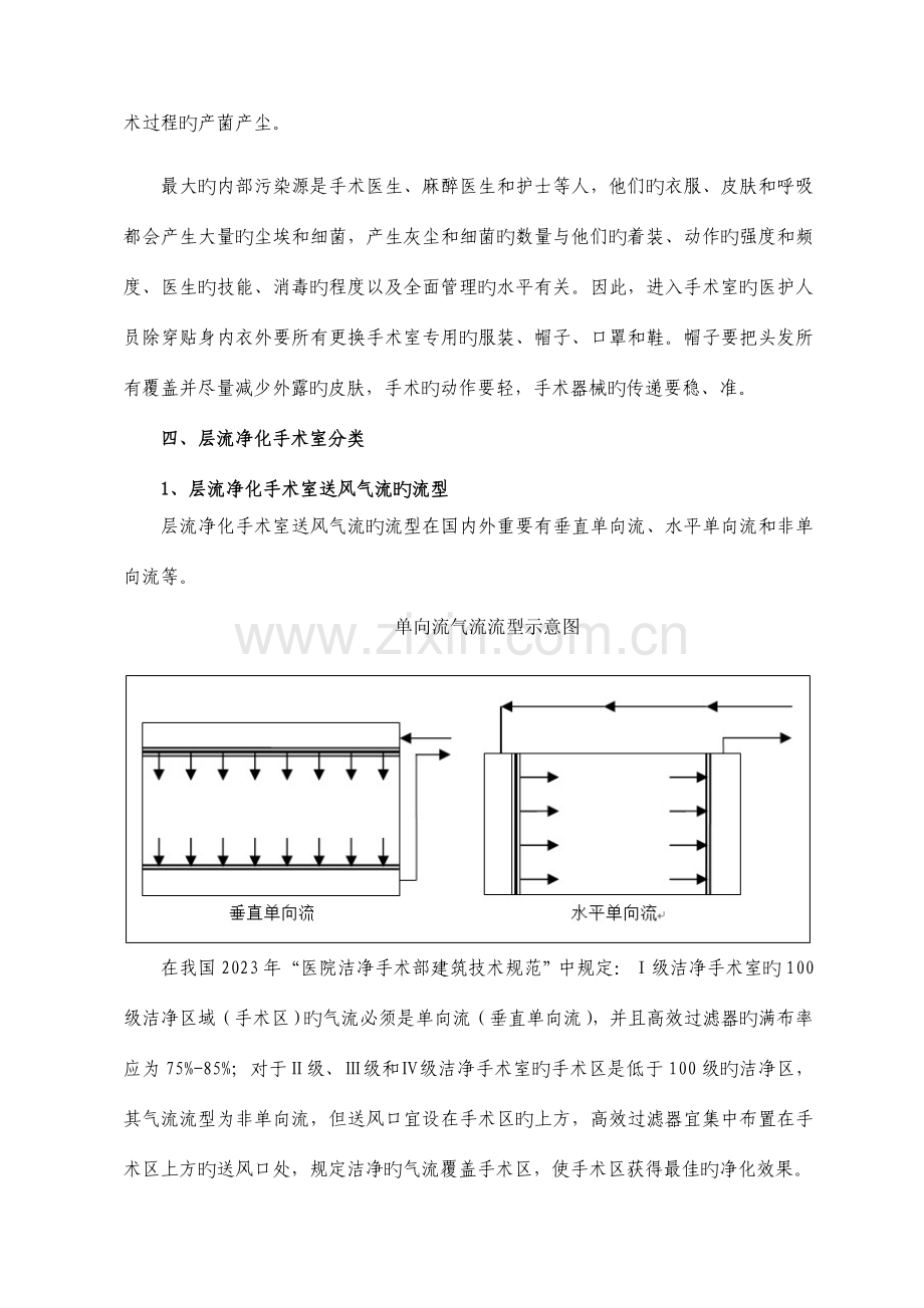 洁净手术室的维护与管理制度课案.doc_第2页