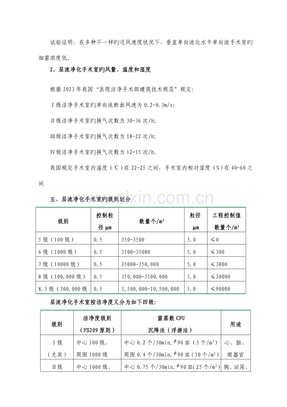 洁净手术室的维护与管理制度课案.doc_第3页