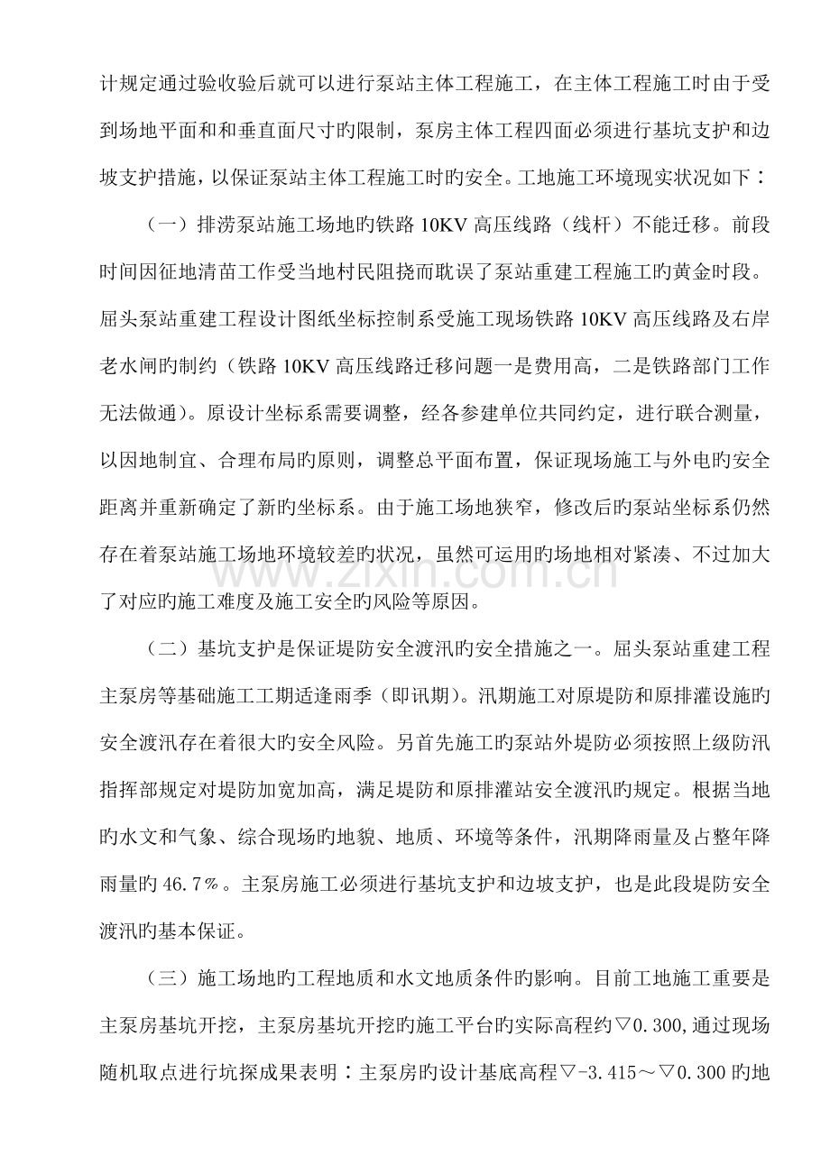 深基坑支护方案.doc_第2页