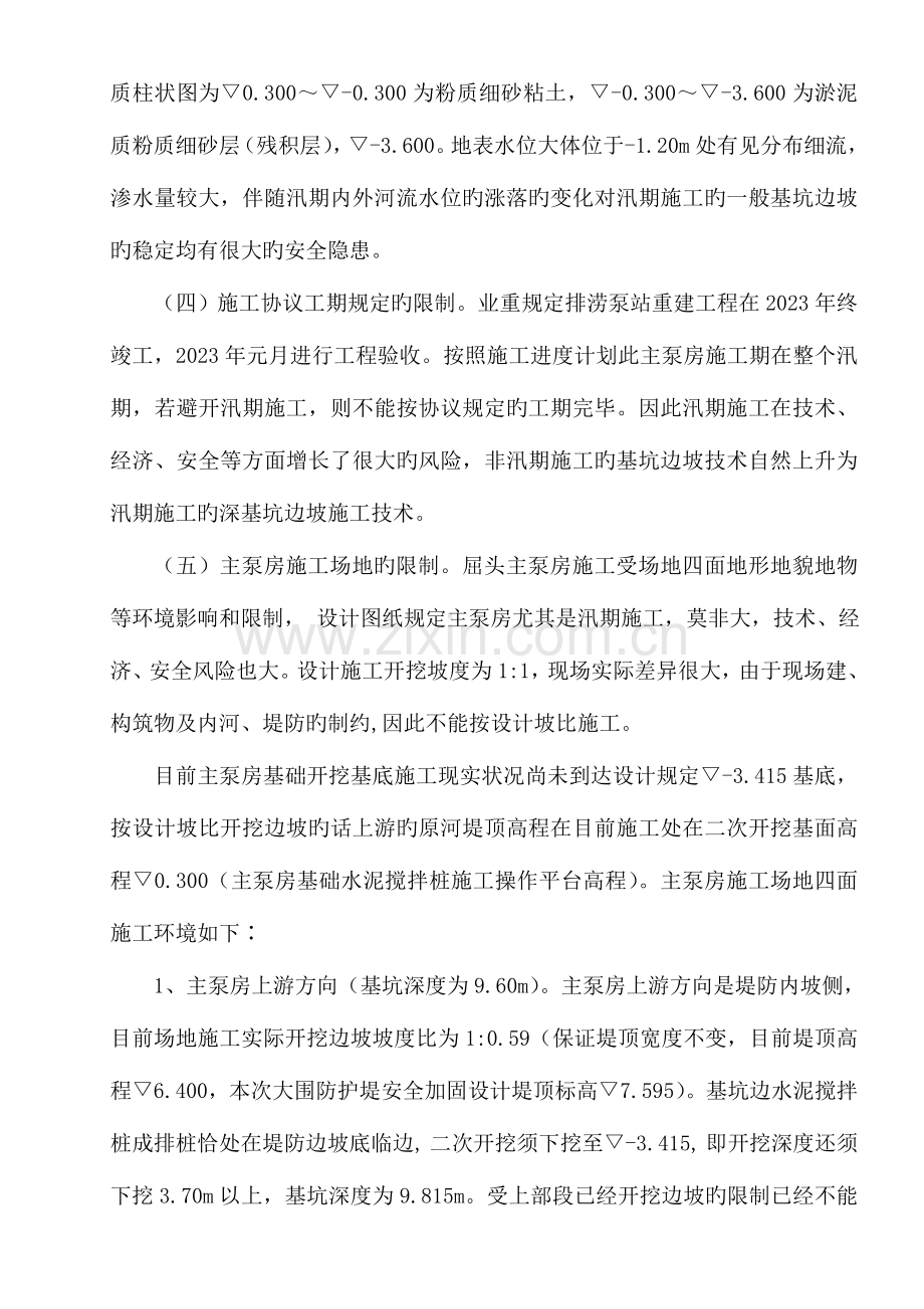 深基坑支护方案.doc_第3页