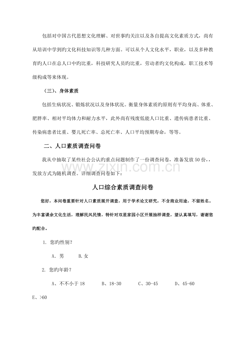 毛概假期社会实践调查报告.doc_第3页