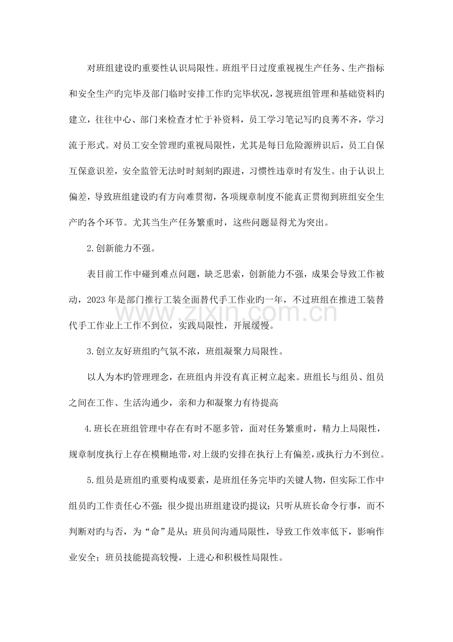 神华神东设备维修中心二厂四部减二班总结规划.doc_第2页