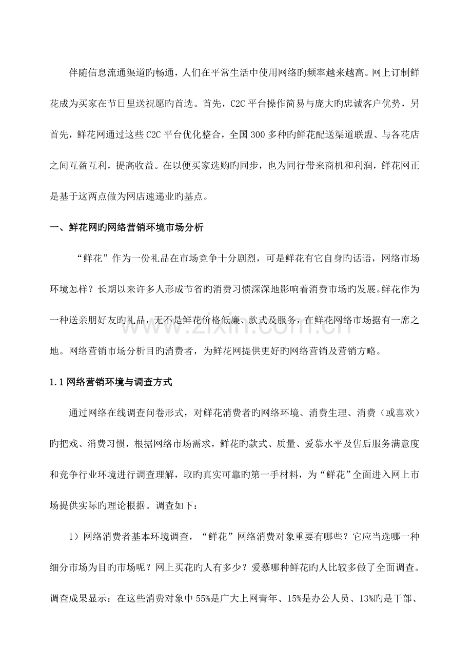 网络营销与策划实践报告.doc_第3页