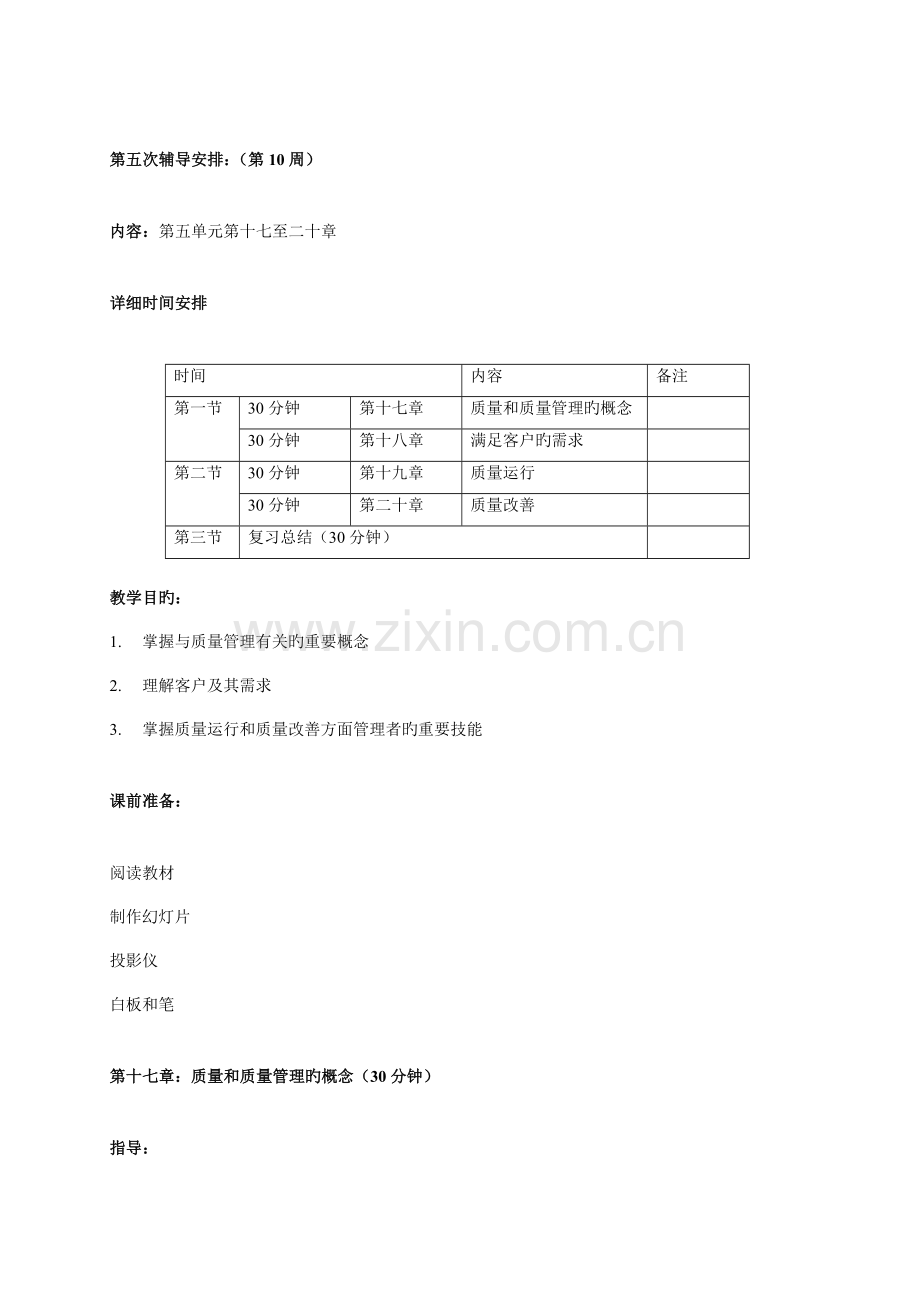 资源与运营管理教学手册.doc_第3页