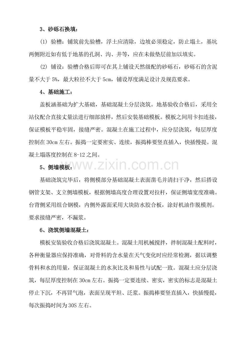 涵洞工程基础及下部的施工方案.doc_第3页