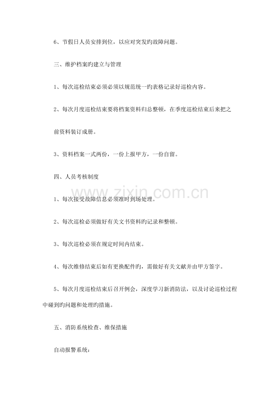 消防维护保养计划方案.docx_第2页