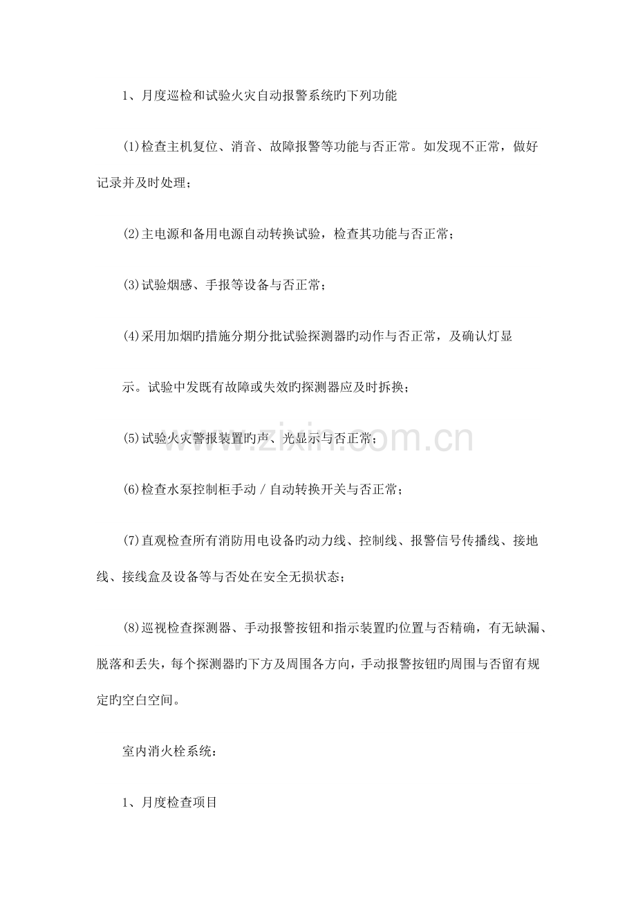 消防维护保养计划方案.docx_第3页