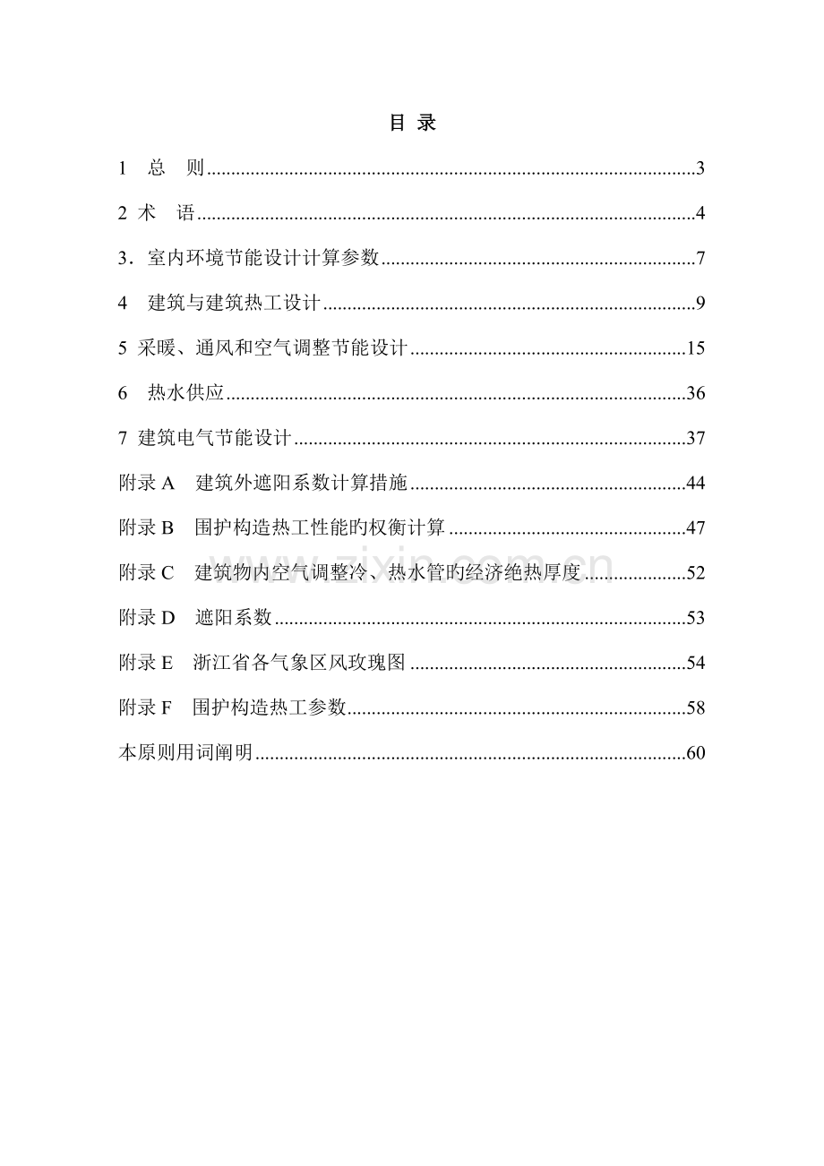 浙江省公共建筑节能设计标准.doc_第3页