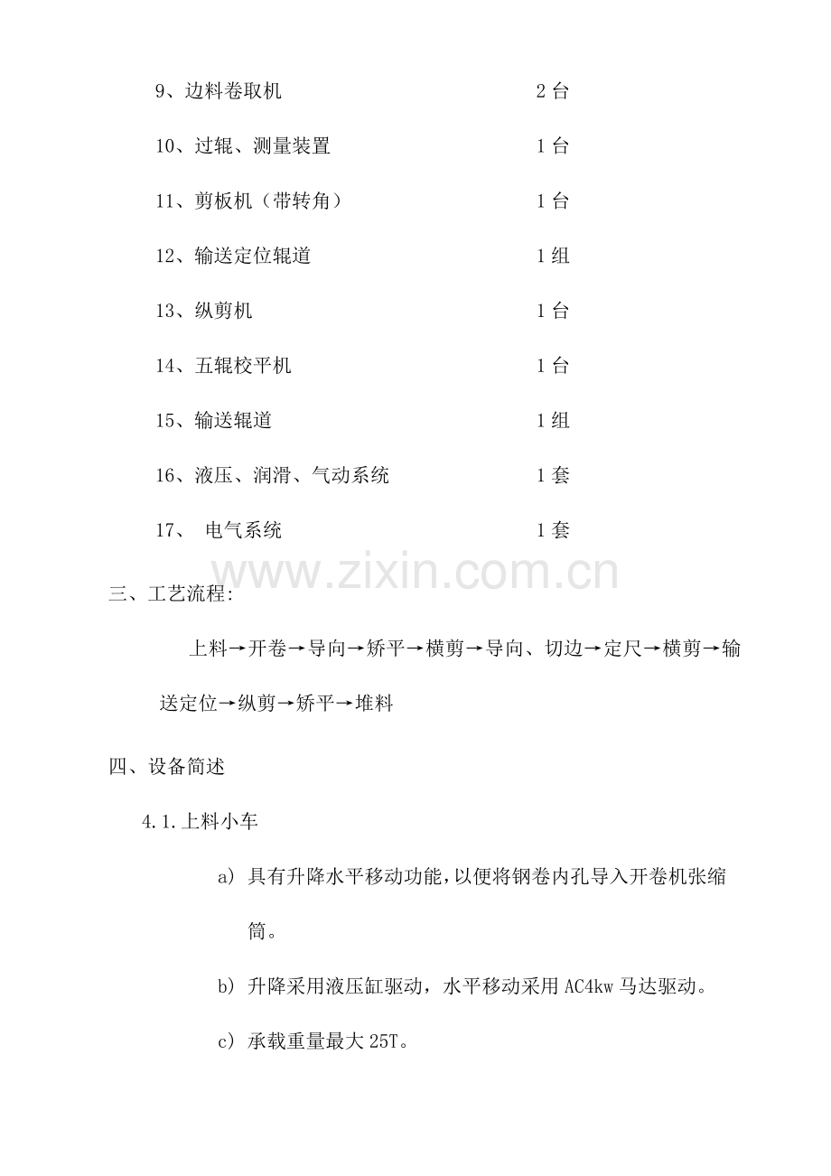 钢板生产线滚剪下料技术协议.doc_第3页