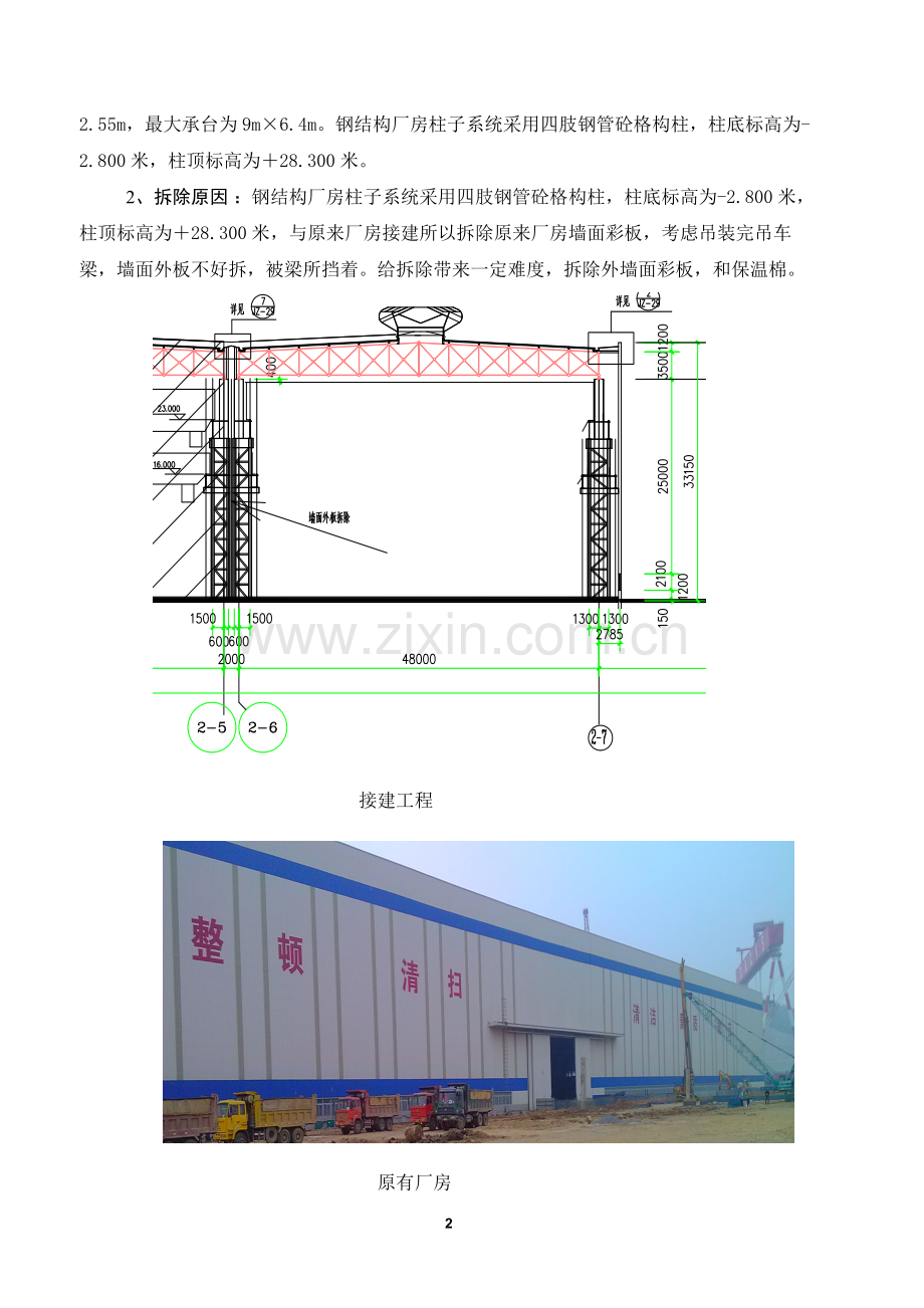 原厂房-彩钢墙面板拆除-施工方案.doc_第3页