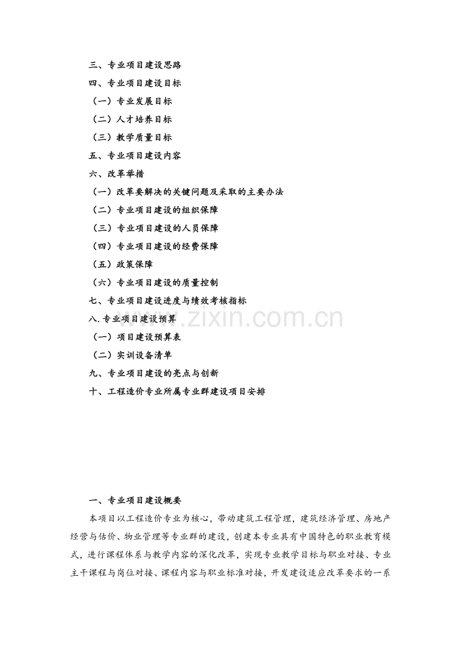 工程造价专业建设方案.doc_第3页