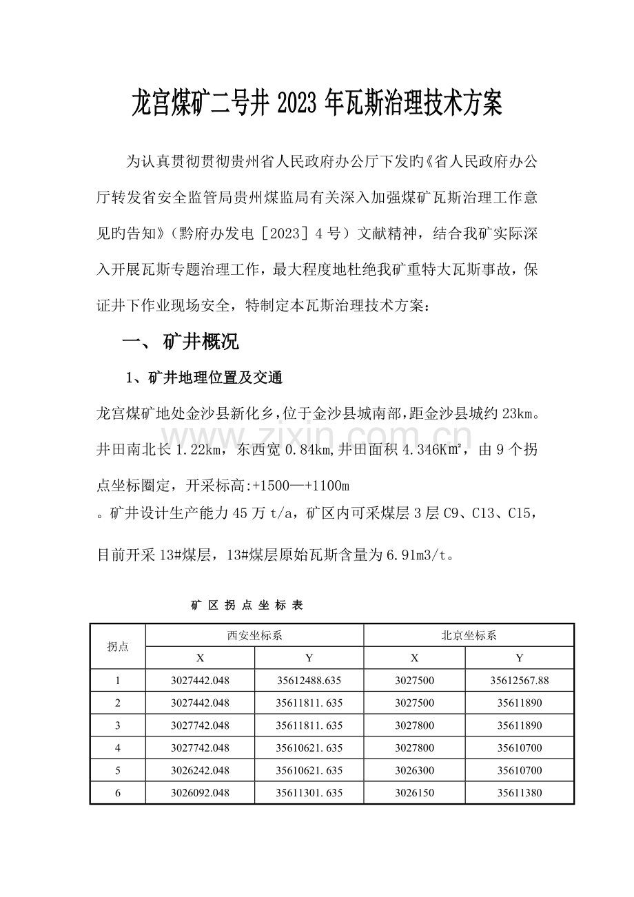 瓦斯治理技术方案.doc_第2页