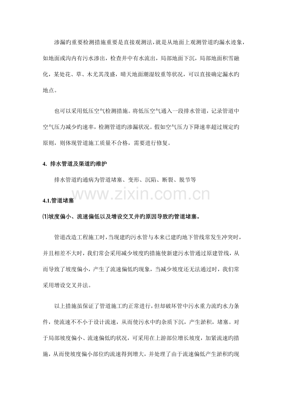 污水排水管网运营管理方案.docx_第2页