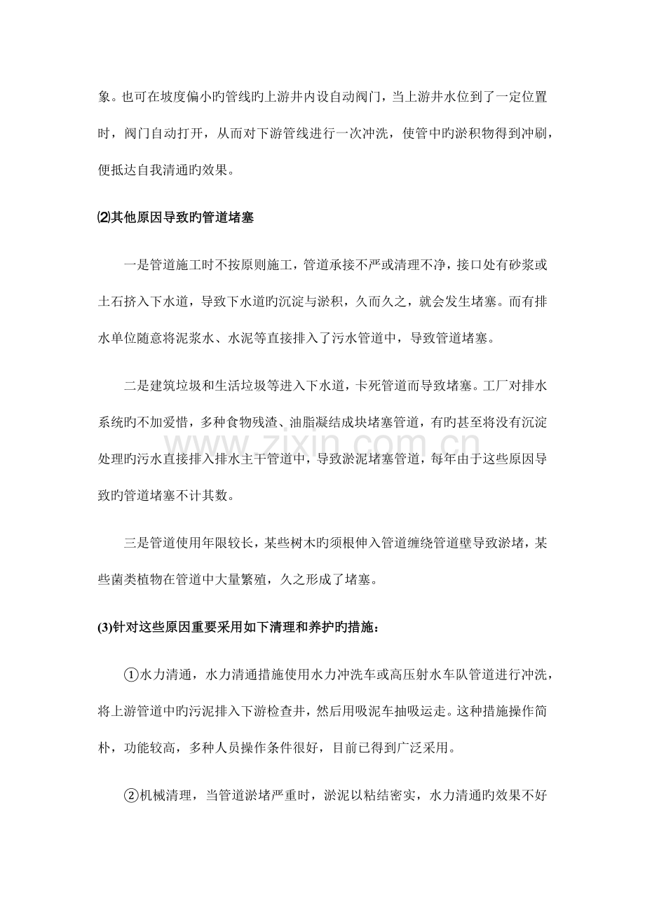 污水排水管网运营管理方案.docx_第3页