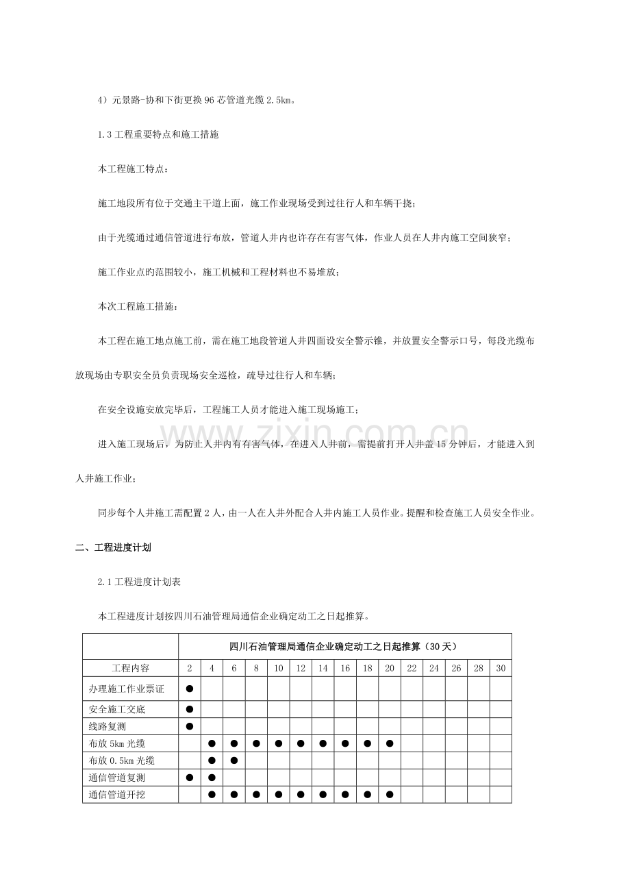 芯光缆局部大修工程施工组织设计.doc_第3页