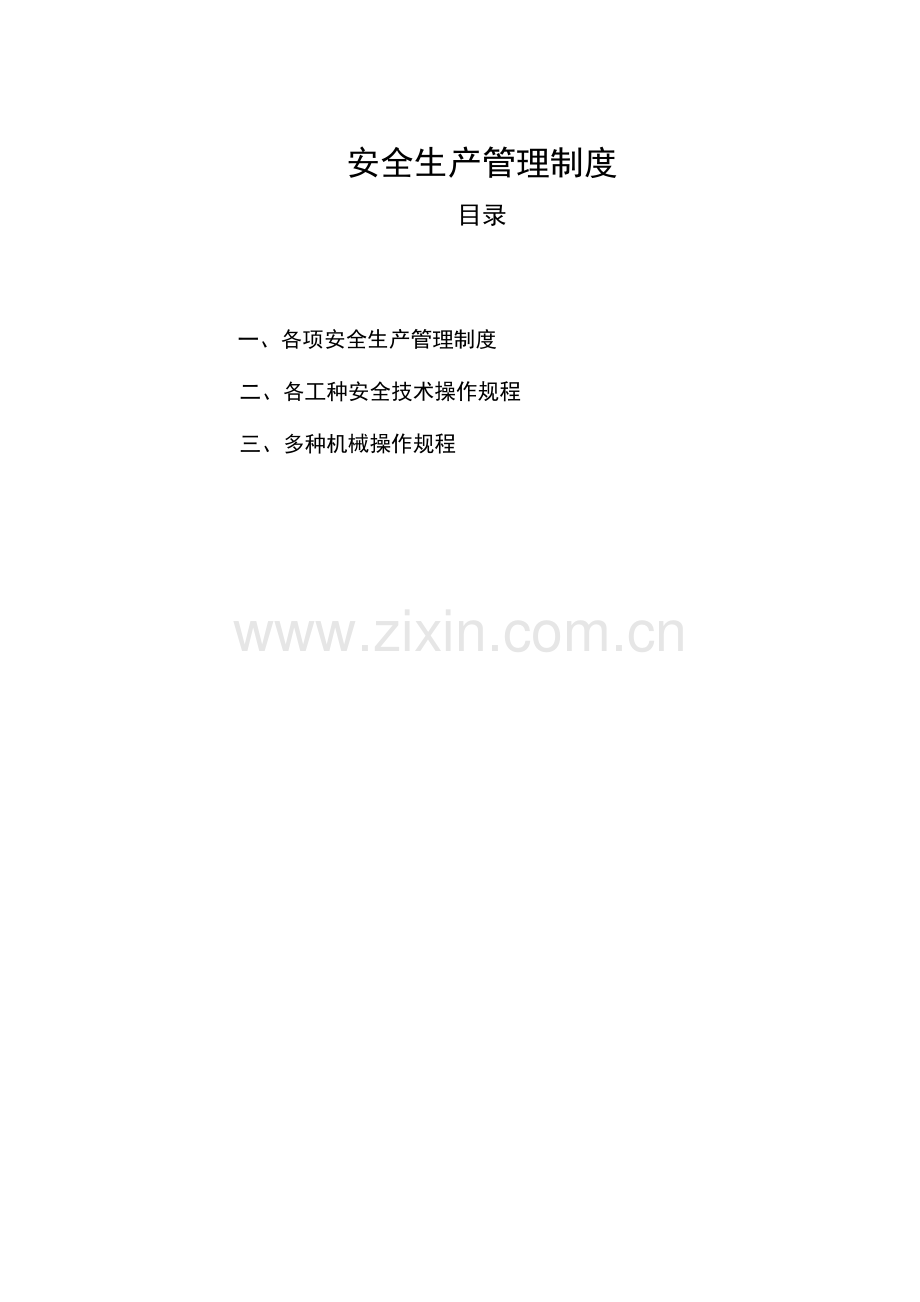 水利工程安全台账.docx_第2页