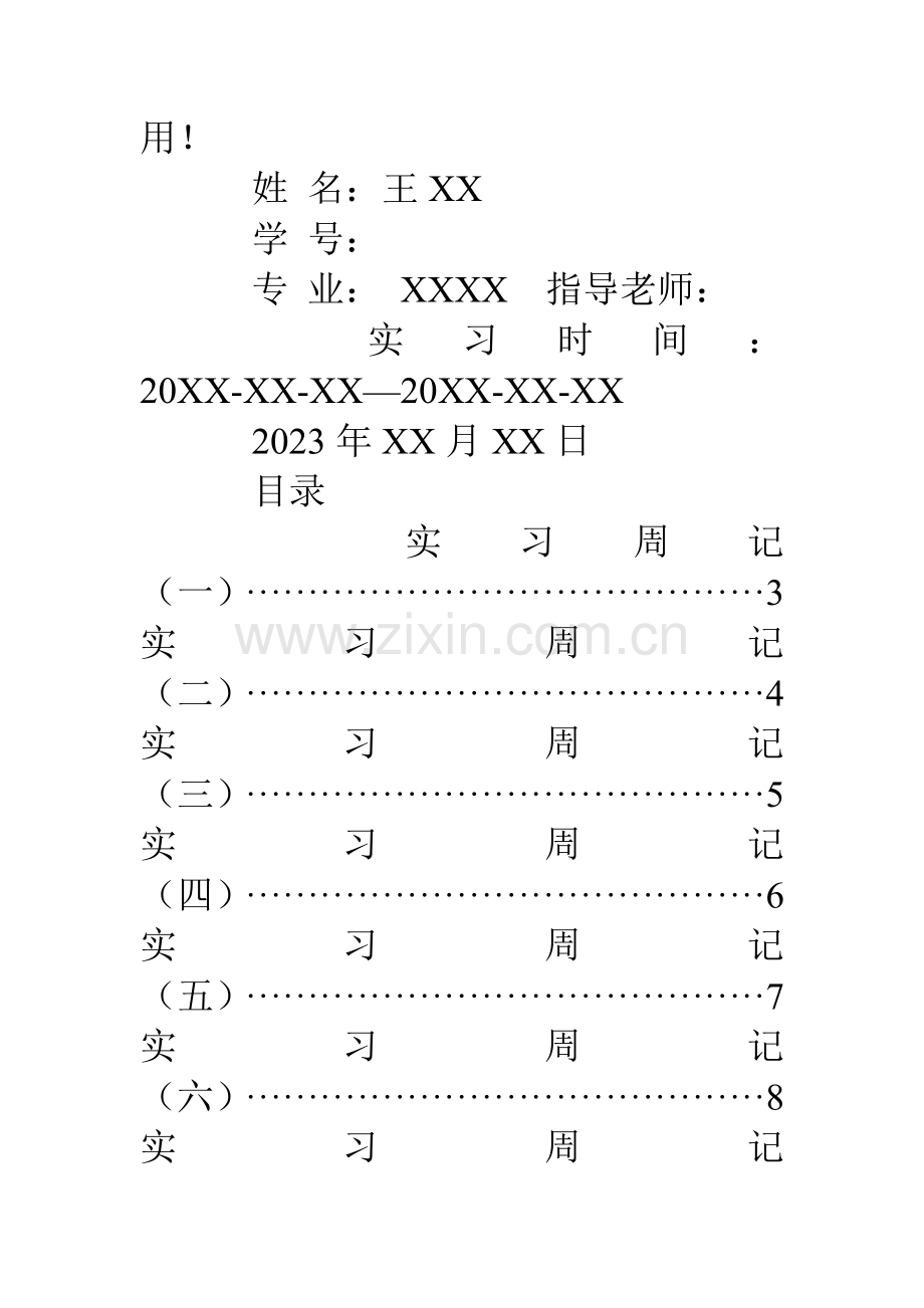 规划专业实习周记.doc_第2页