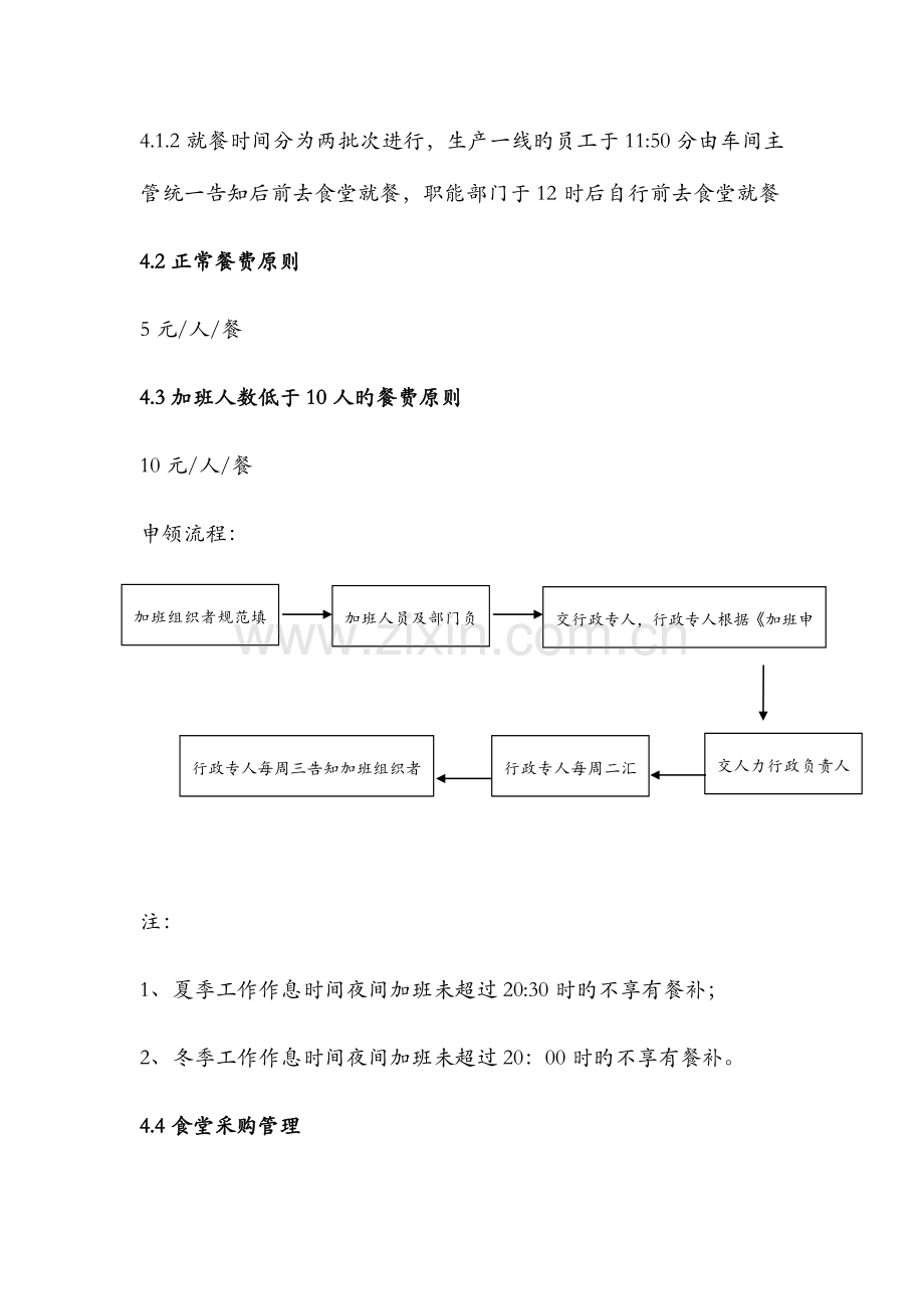 襄阳市樊卫达机械有责任公司食堂管理规定.docx_第2页