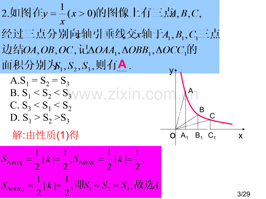 反比例函数增减性和取值范围省名师优质课赛课获奖课件市赛课一等奖课件.ppt_第3页