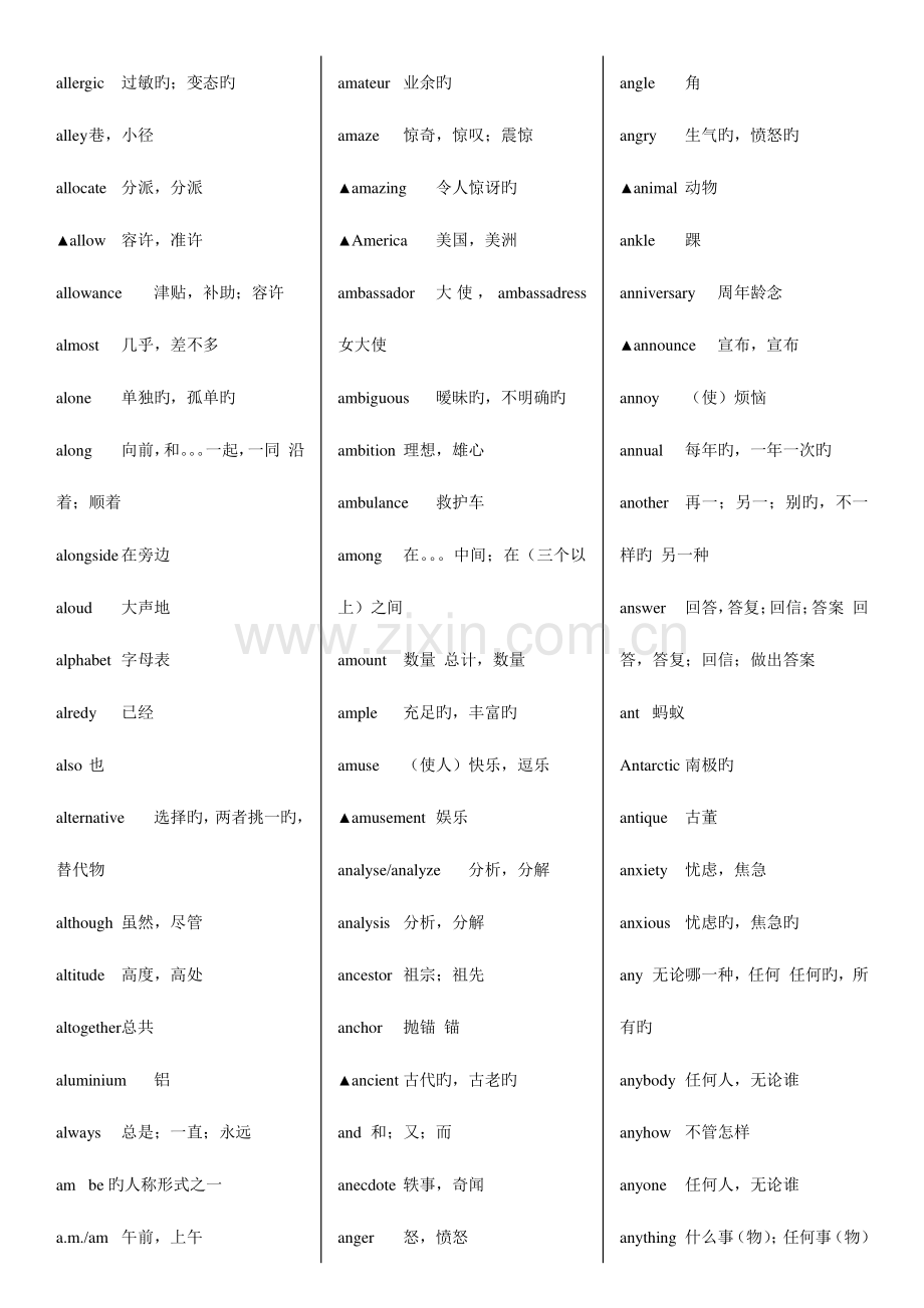 2023年高中英语3500个必背单词.doc_第3页