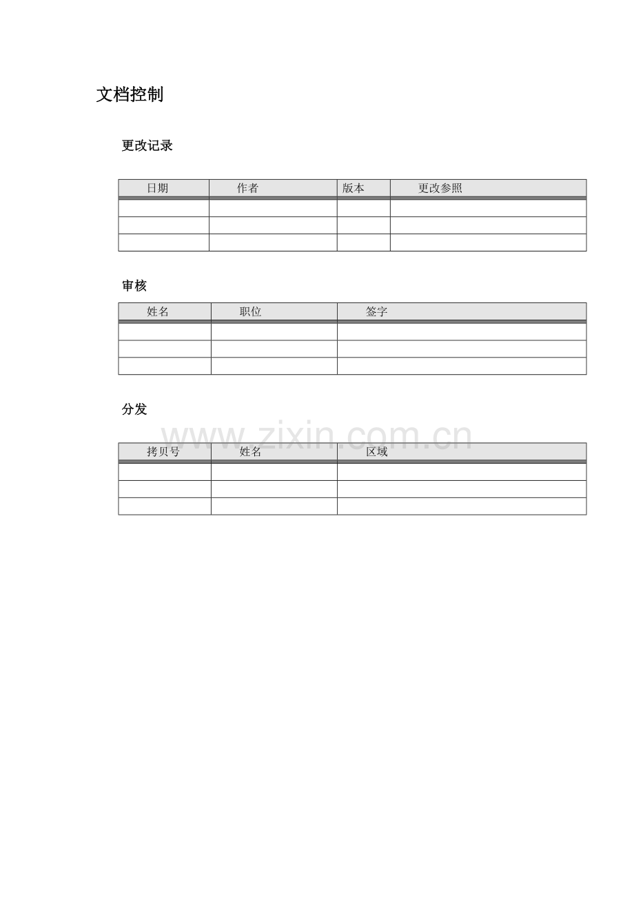 金蝶系统验收报告.doc_第2页