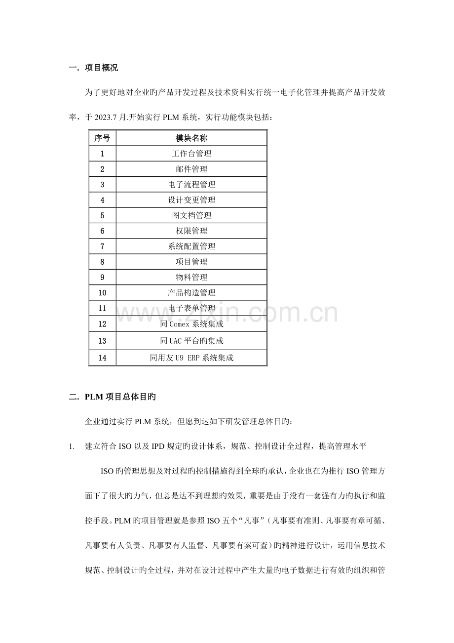 金蝶系统验收报告.doc_第3页