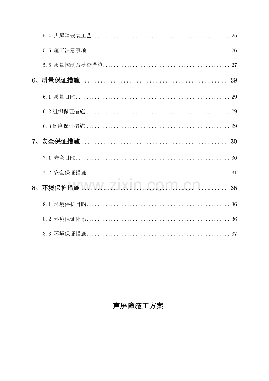 高铁桥梁路基地段声屏障施工方案.doc_第2页