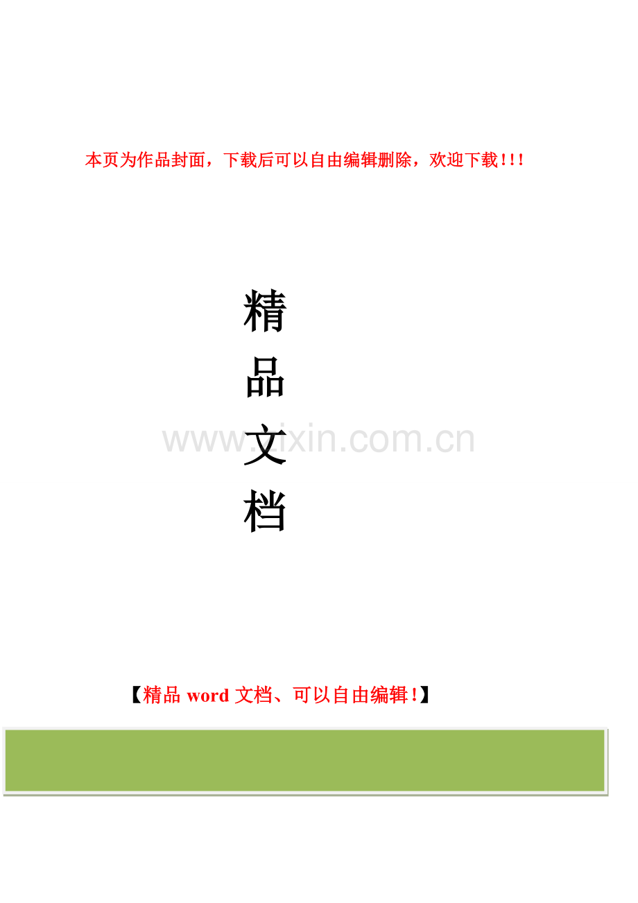 深圳市开展严厉打击建筑施工转包违法分包行为专项行动工作方案.doc_第1页