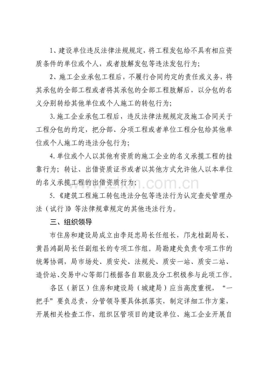 深圳市开展严厉打击建筑施工转包违法分包行为专项行动工作方案.doc_第3页