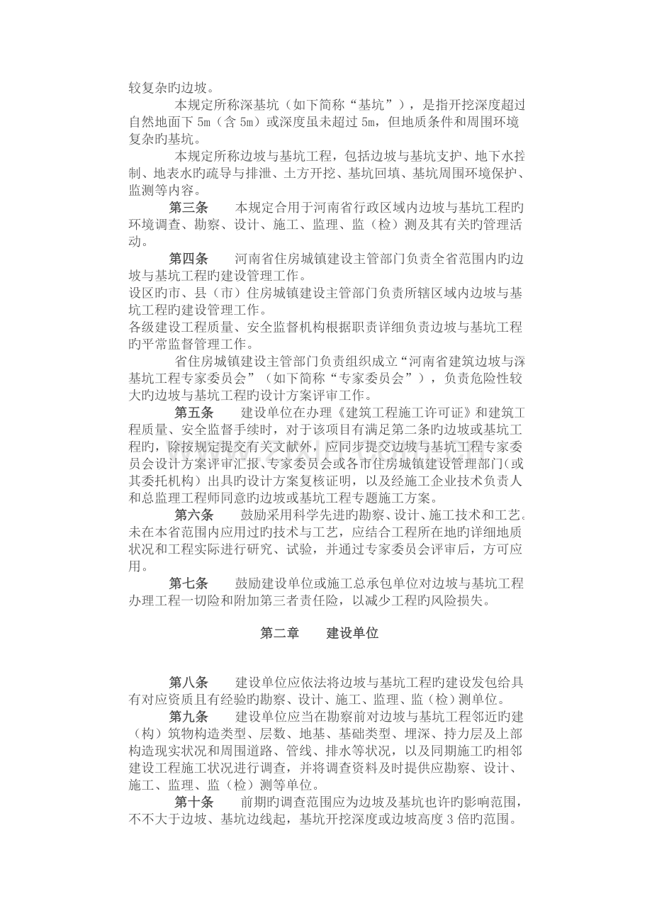 河南省建筑边坡与深基坑工程管理规定.doc_第2页