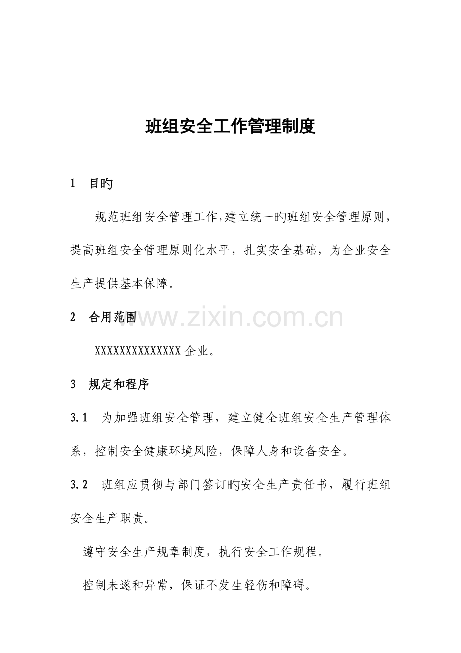 火电厂班组安全工作管理制度.docx_第2页