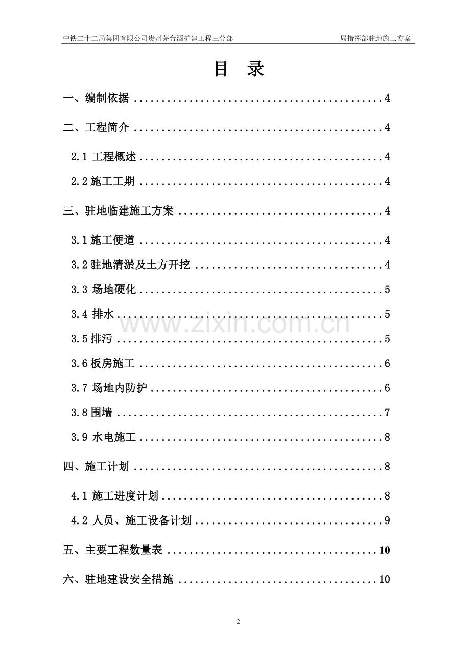 局指驻地临建施工方案.doc_第2页