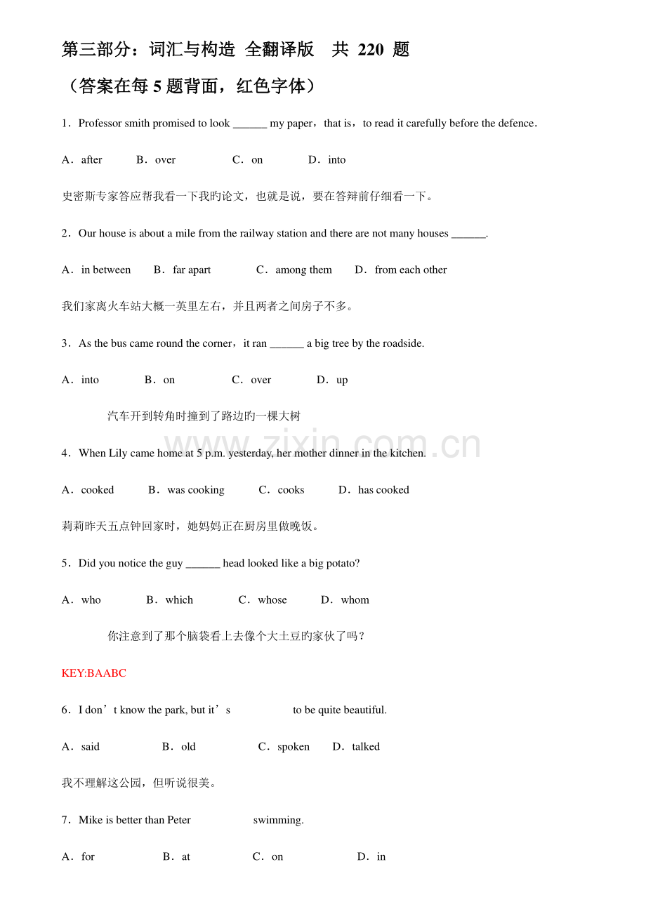 2023年电大英语网考词汇与结构doc.doc_第1页