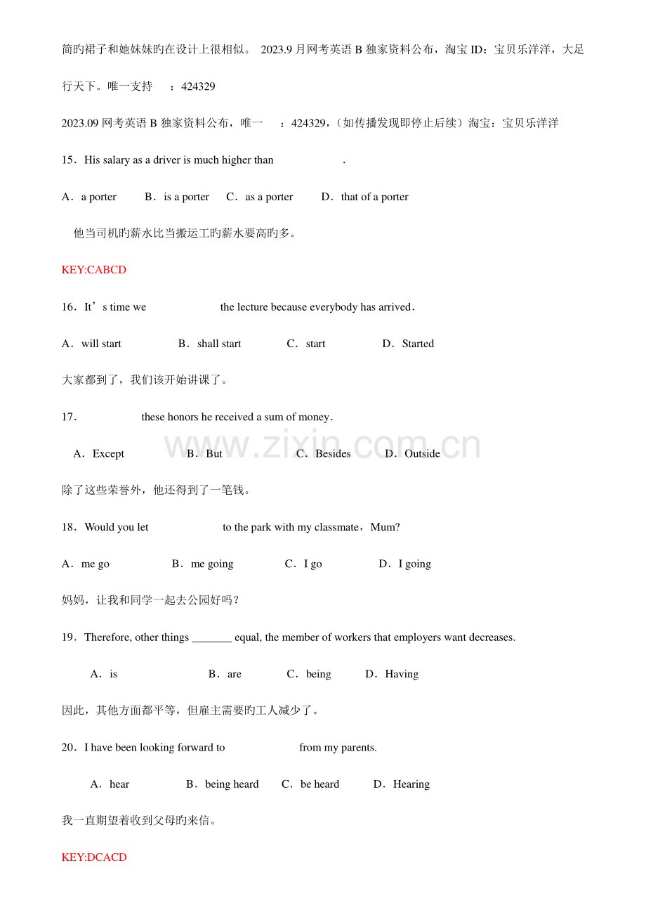 2023年电大英语网考词汇与结构doc.doc_第3页