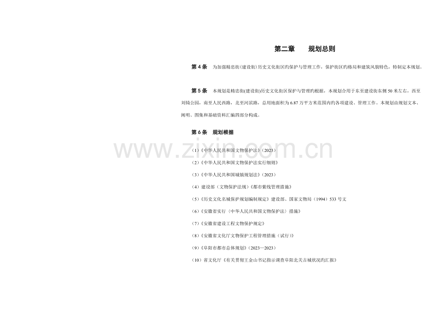 第24条街区人口规划.doc_第3页