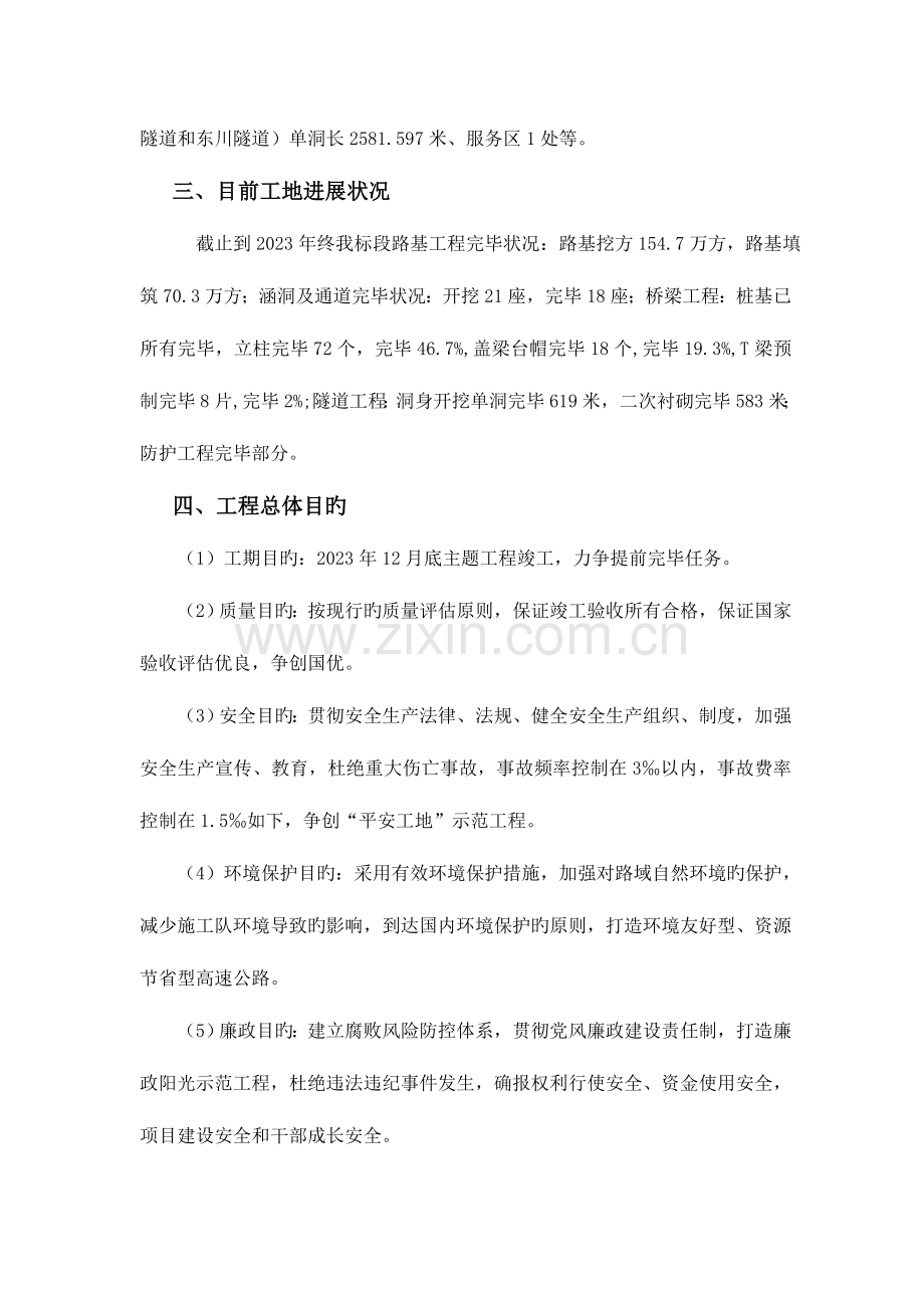 隧道复工方案.doc_第2页