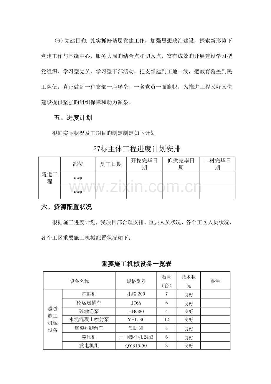 隧道复工方案.doc_第3页