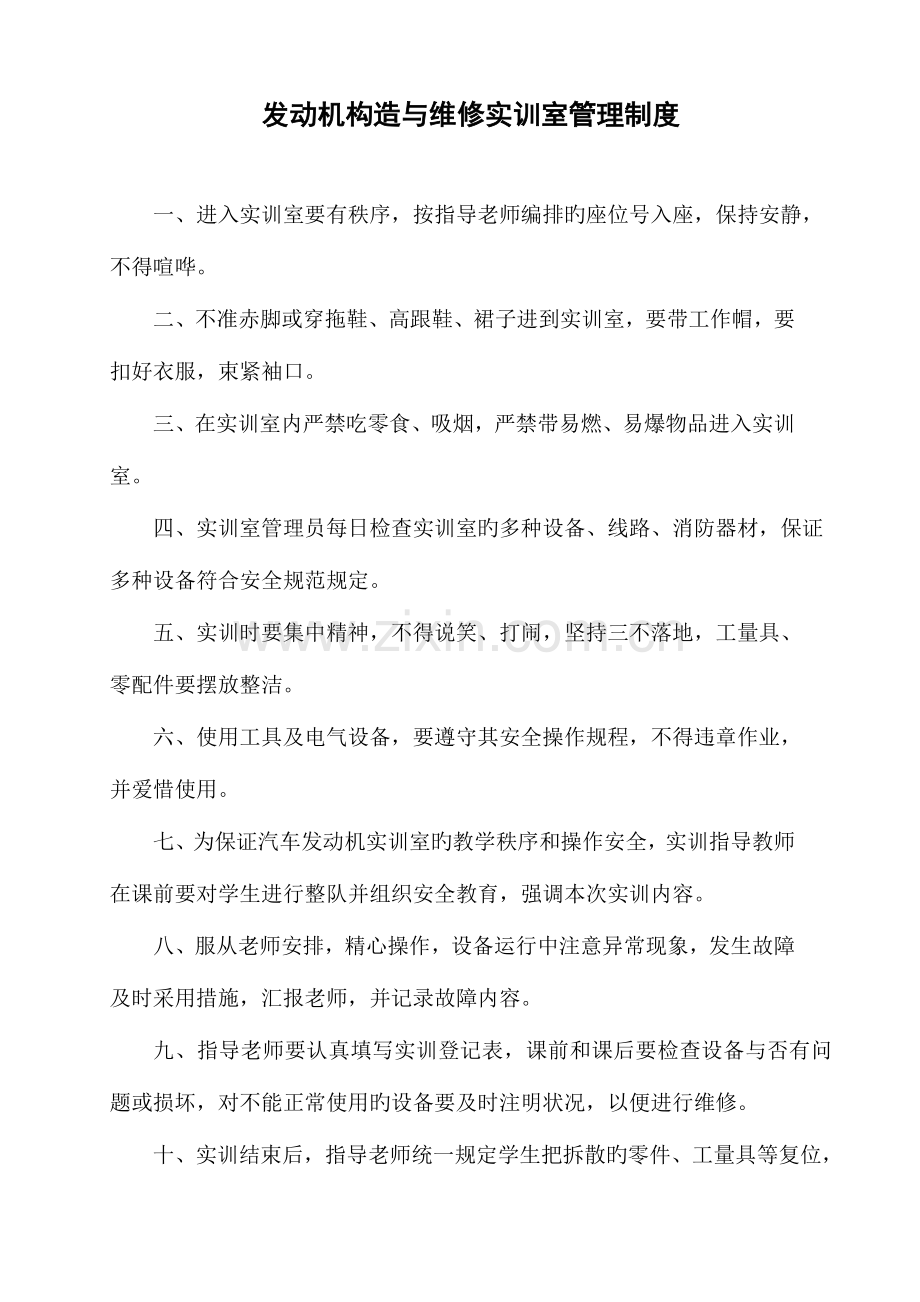 汽修专业各实训室管理制度.doc_第1页