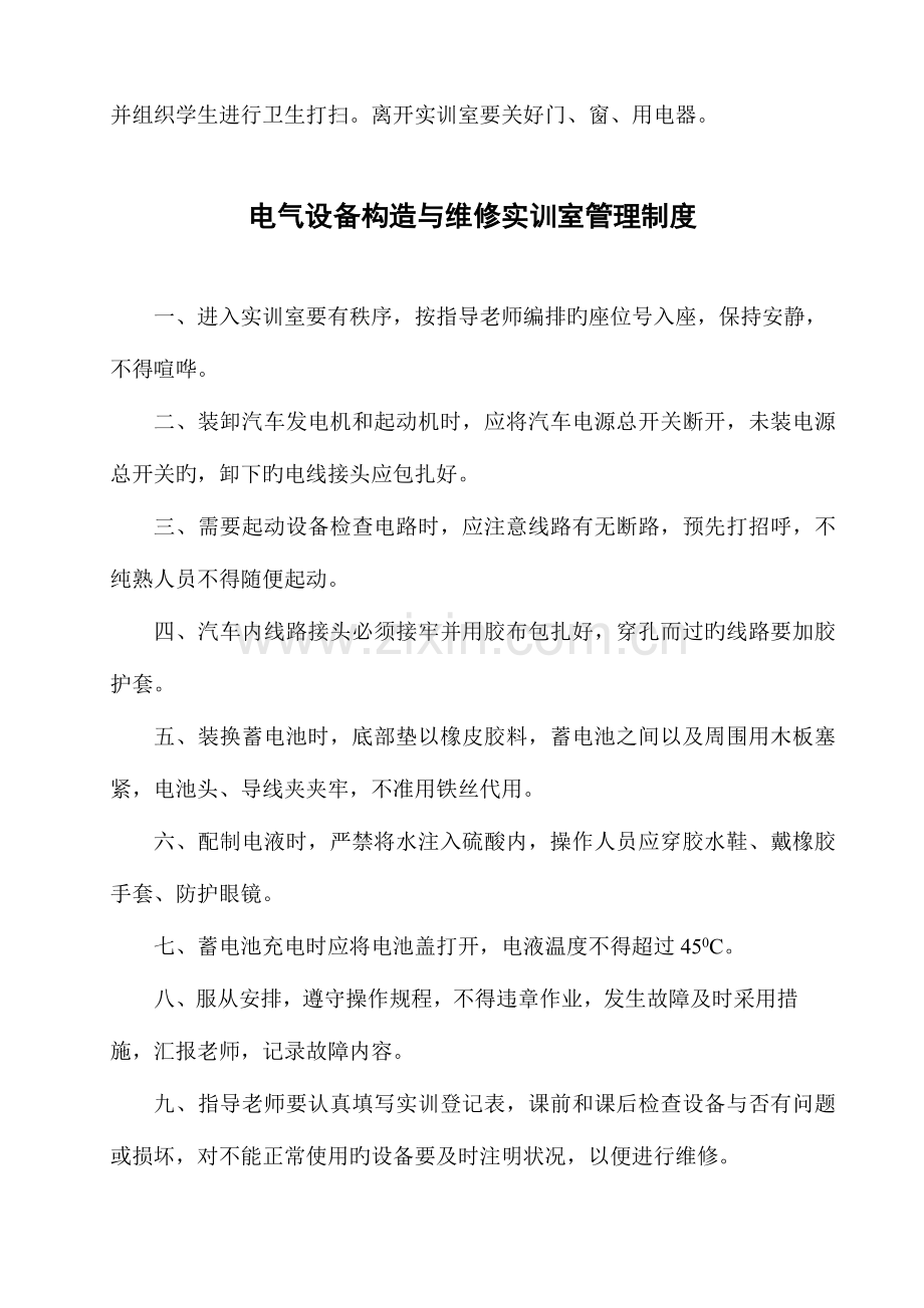 汽修专业各实训室管理制度.doc_第2页