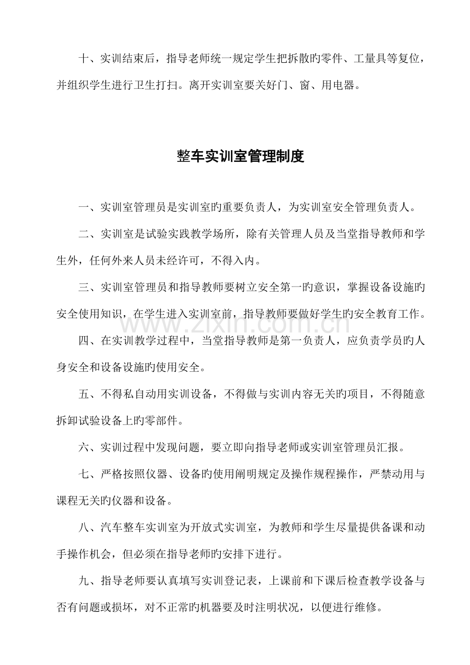 汽修专业各实训室管理制度.doc_第3页