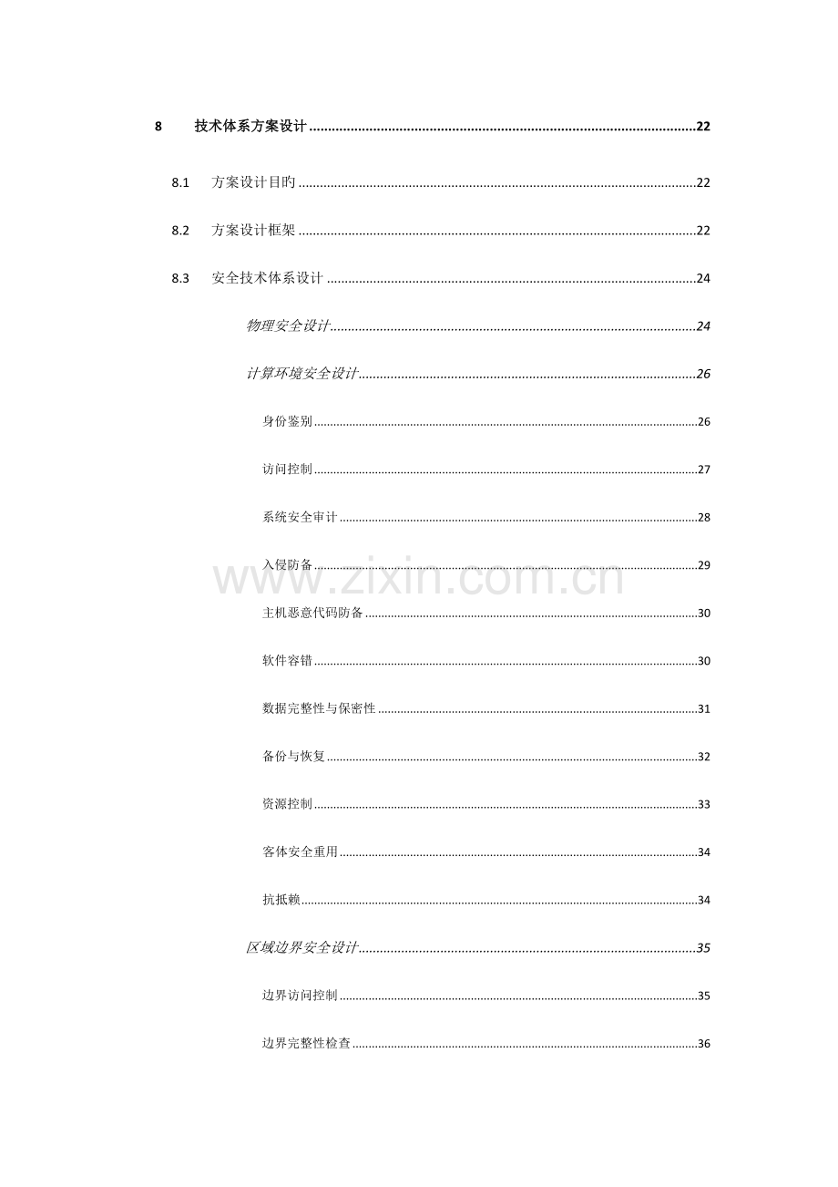 等级保护技术方案三级.doc_第3页