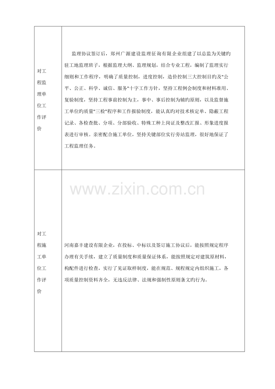 河南省建设工程竣工验收报告.docx_第3页