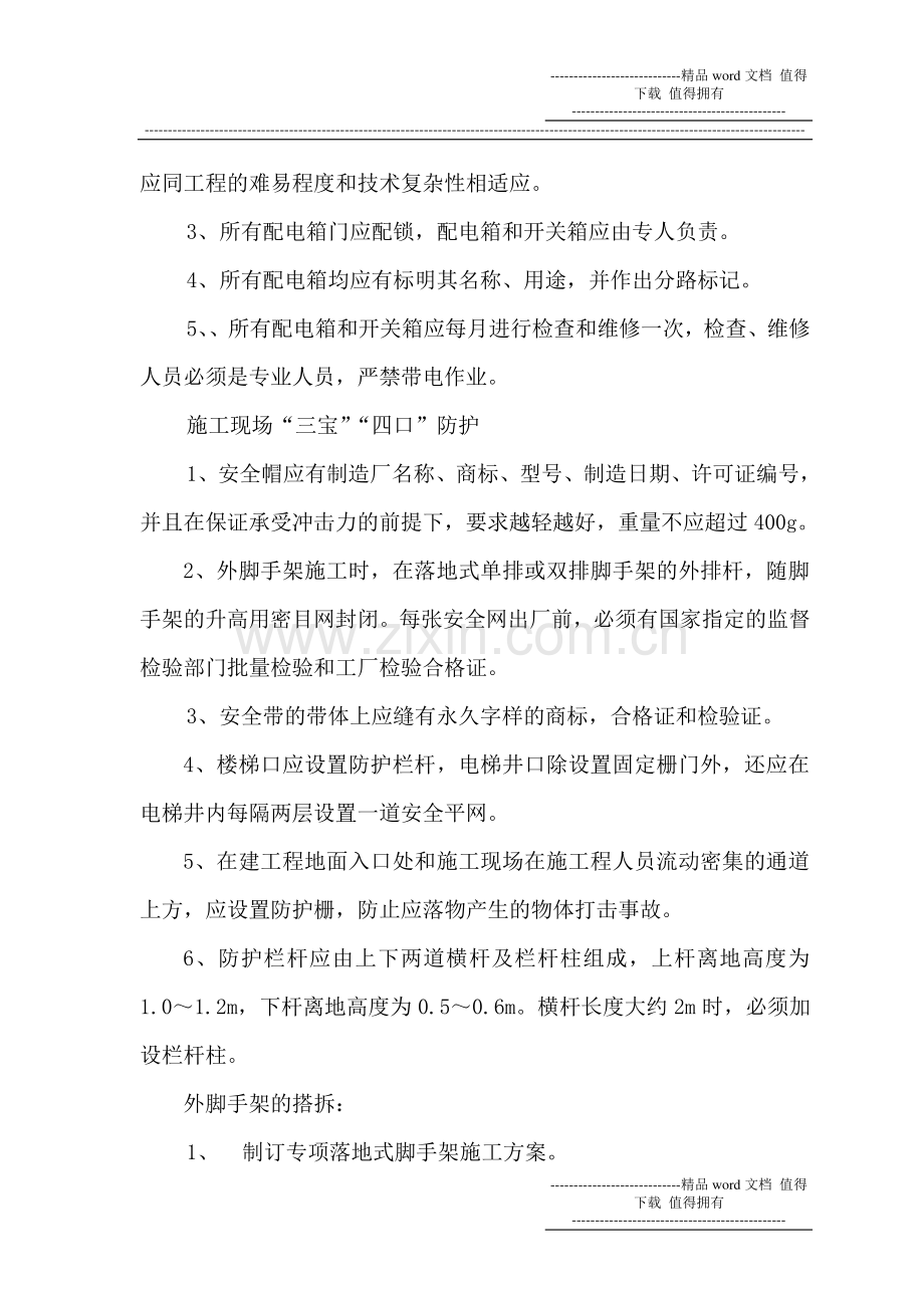 施工现场工伤事故应急救援预案及报告制.doc_第2页