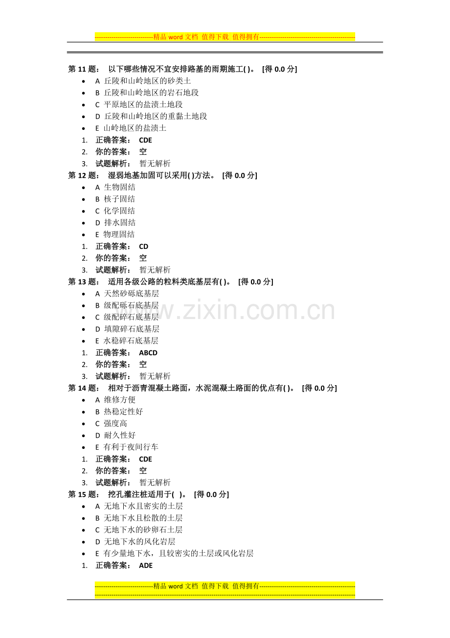 2014年5月26日一级建造师《公路工程管理与实务》作业题.docx_第3页