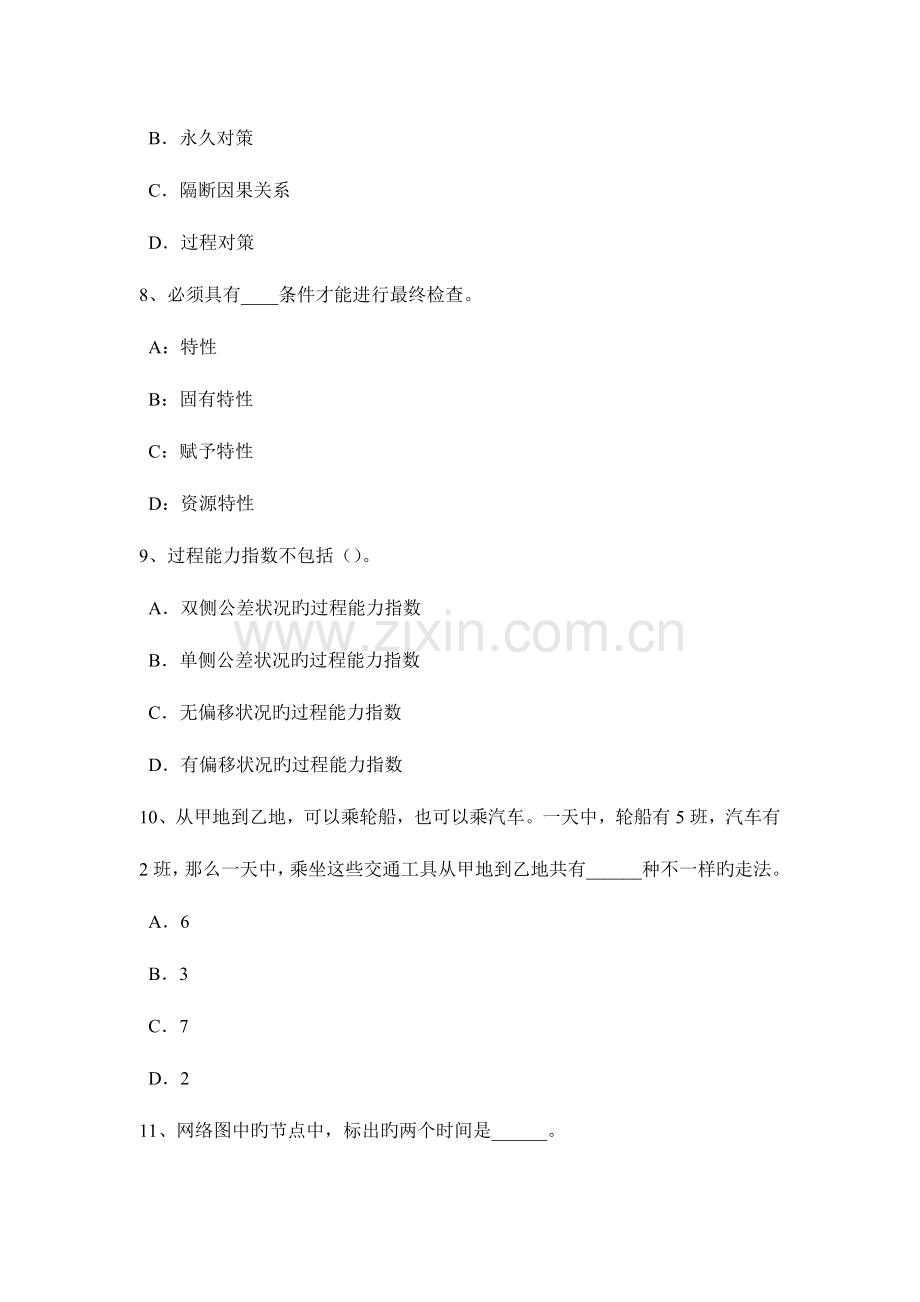 河南省上半年初级质量质量体系策划质量方针考试题.doc_第3页