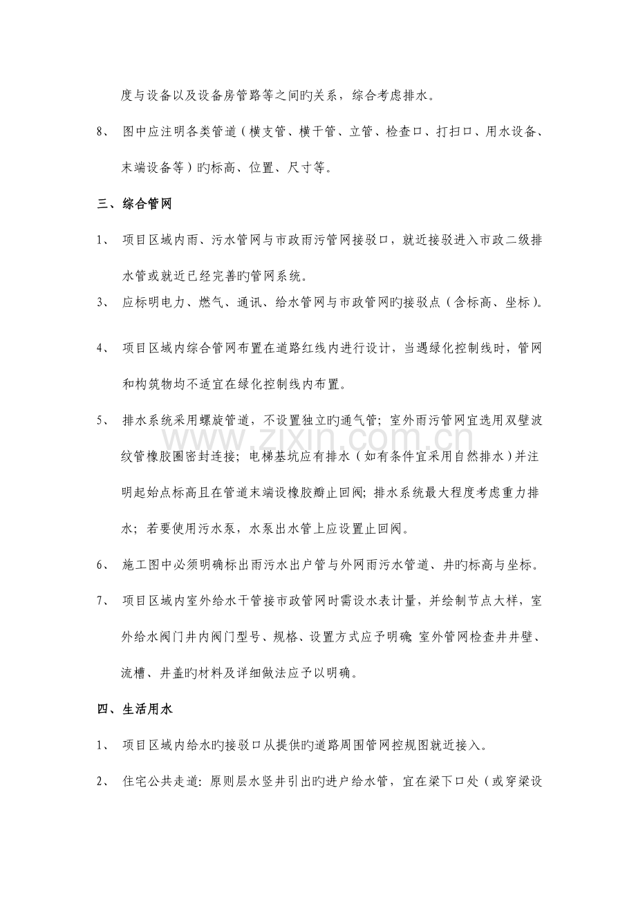 水电设计任务书案例.doc_第2页