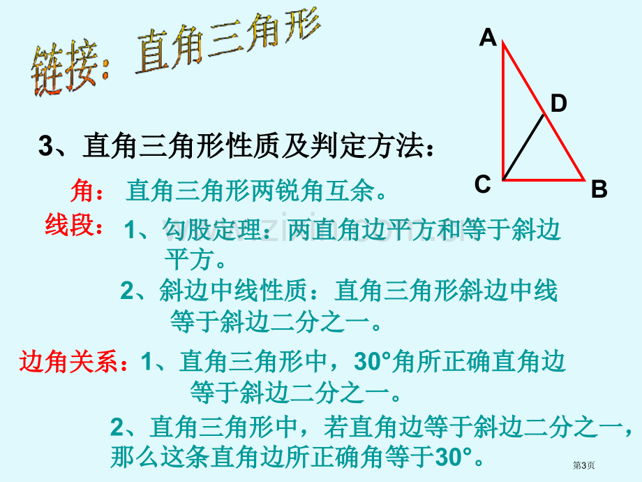 矩形的性质与判定复习课市名师优质课比赛一等奖市公开课获奖课件.pptx_第3页