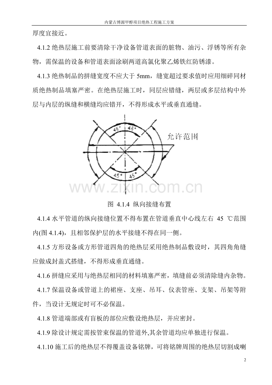 博源保温施工方案.doc_第3页